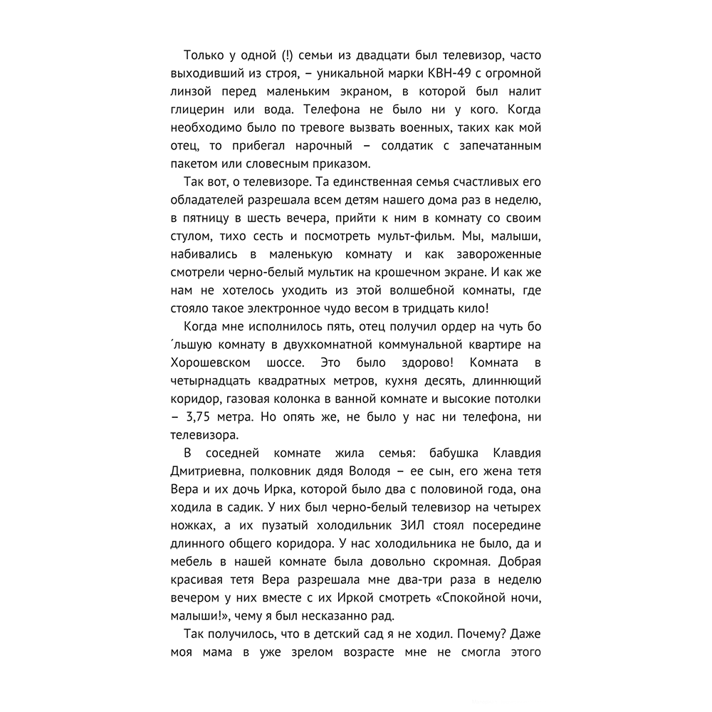 Книга "Как закалялась корпоративная культура", Александр Смирнов - 6