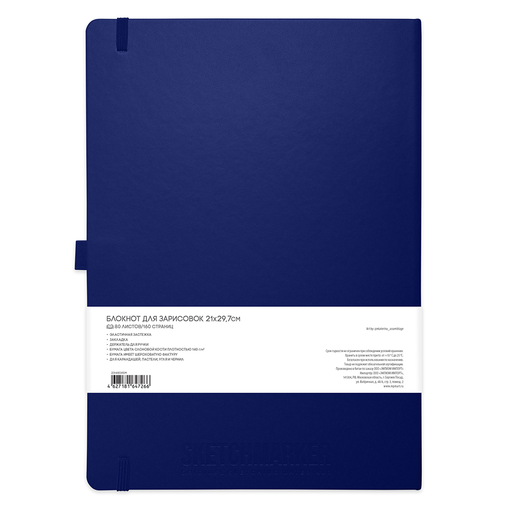 Скетчбук "Sketchmarker", 21x30 см, 140 г/м2, 80 листов, королевский синий