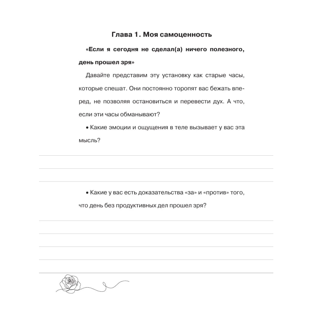 Пропись "Взрослые прописи для мотивации на успех" - 4