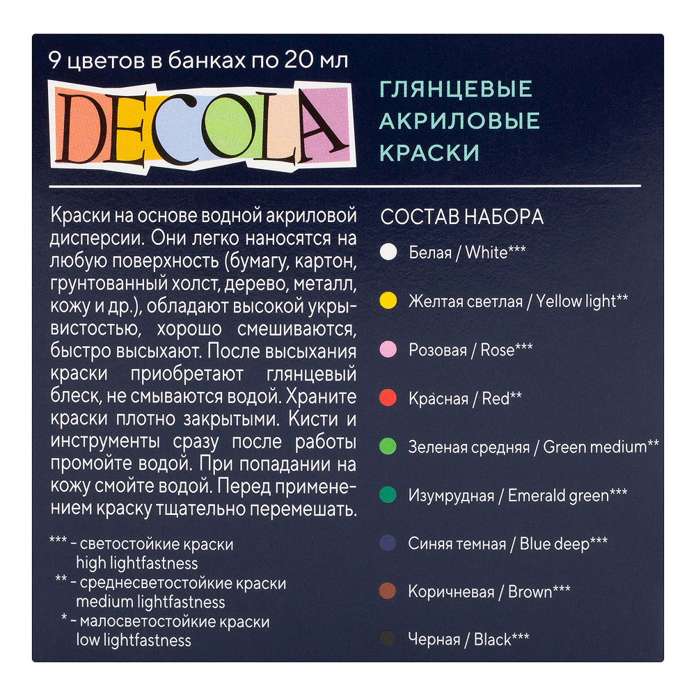 Краска акриловая глянцевая "Декола", набор 9 цветов, 20 мл, банки