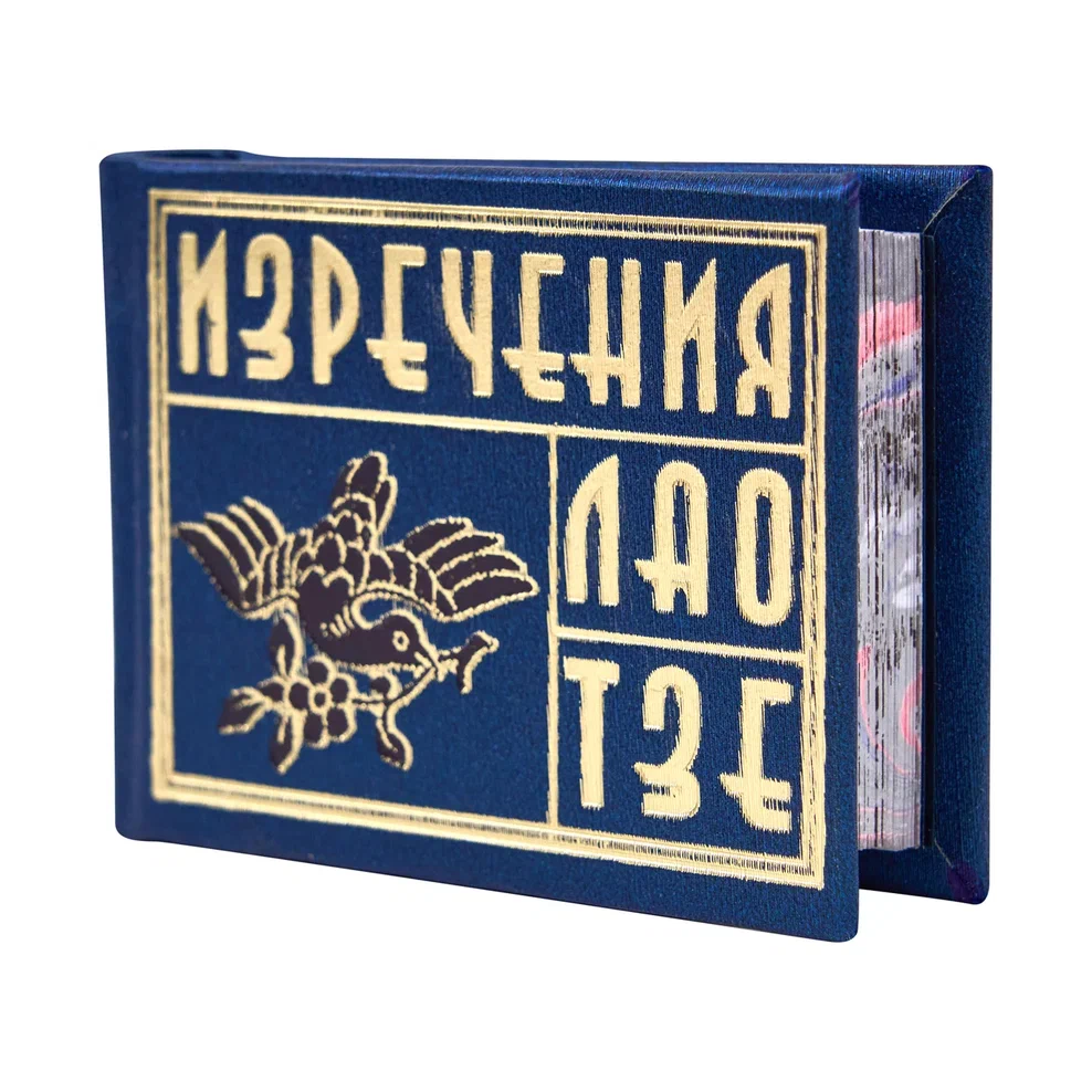 Книга-мини "Изречения Лао Тзе", 40х57 мм, ассорти - 3
