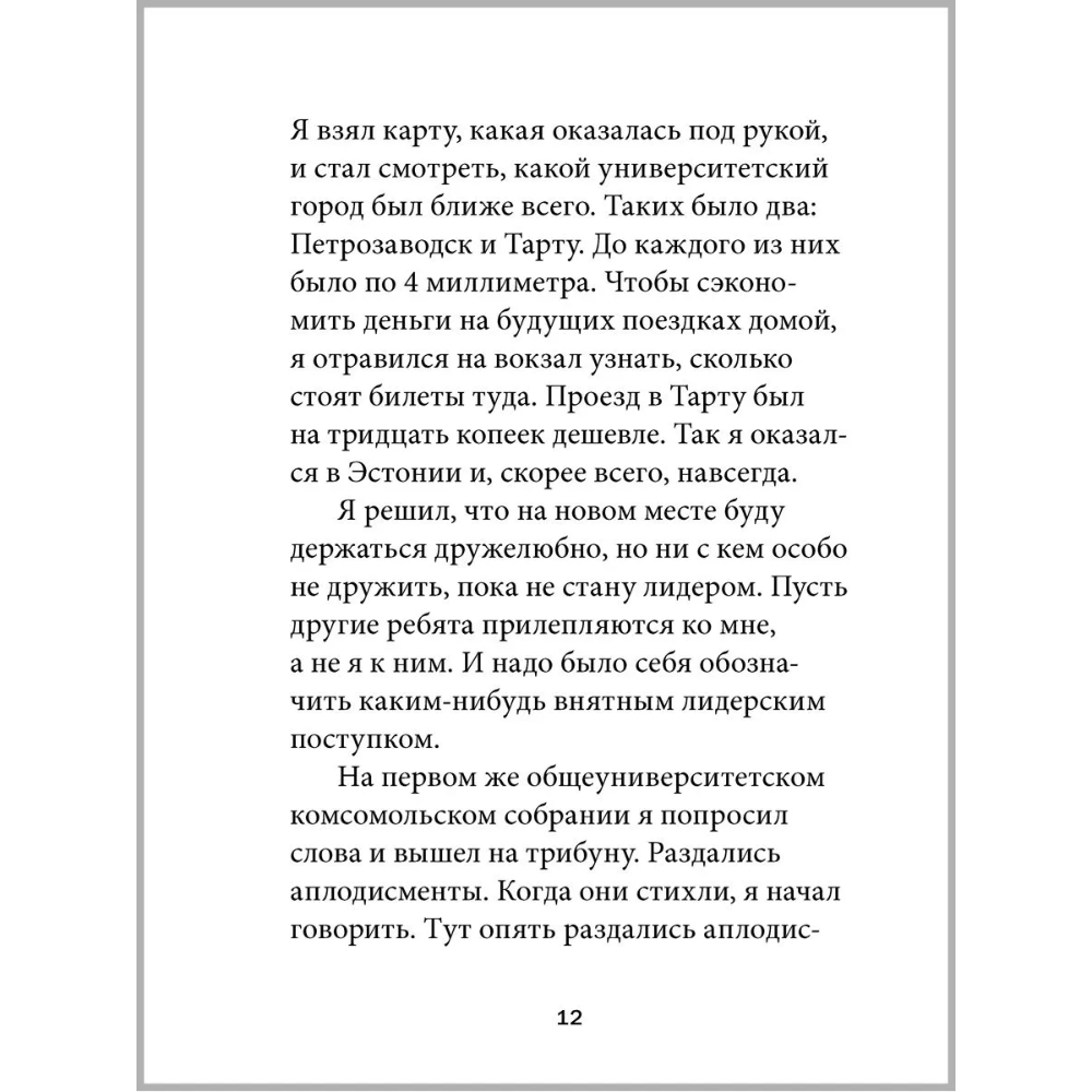 Книга "Технология лидерства", Владимир Тарасов - 9