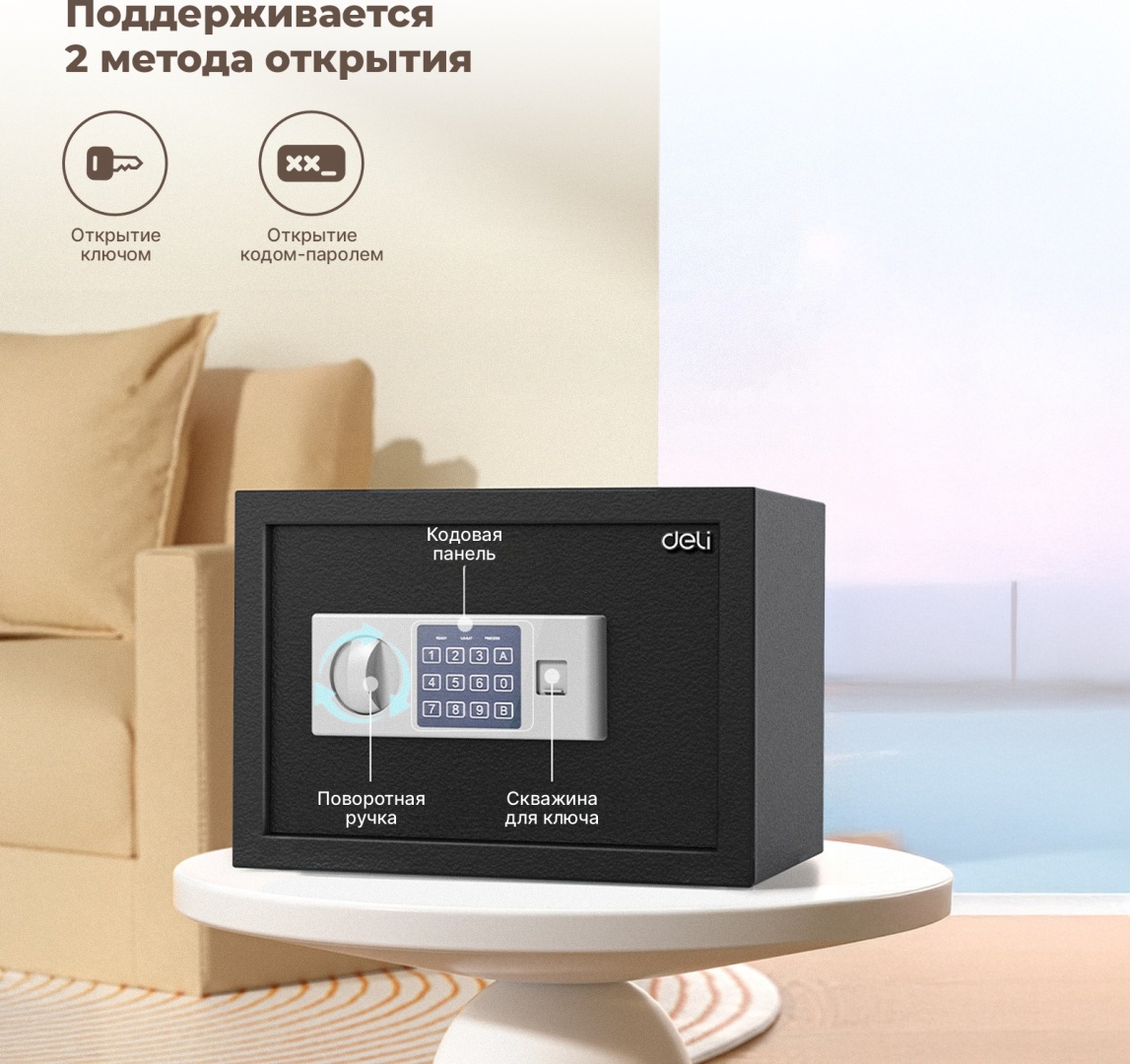 Офисный сейф "Deli ET523", 300*380*300 мм 