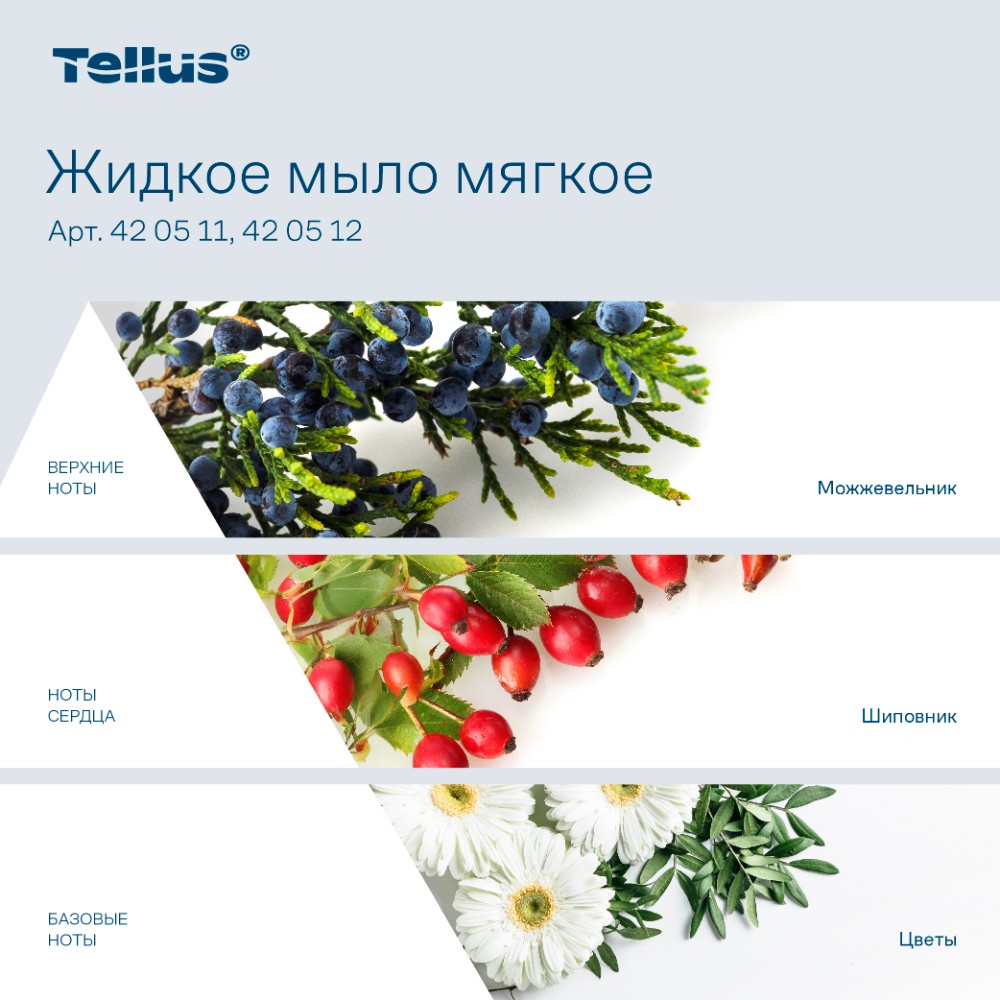 Мыло жидкое Tellus Комфорт, 1 л, мягкое, SC1 - 4