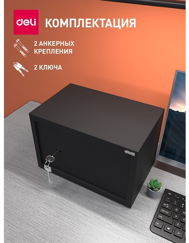 Офисный сейф "Deli ET561", 200х310х200 мм, -30% - 6