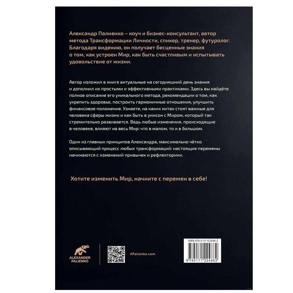 Книга "Жизнь в удовольствие", Александр Палиенко - 9