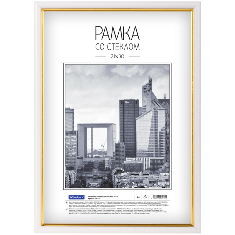 Фоторамка "OfficeSpace №5", 21x30 см, белый