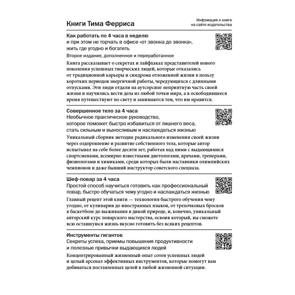 Книга "Мудрость наставников", Тим Феррис