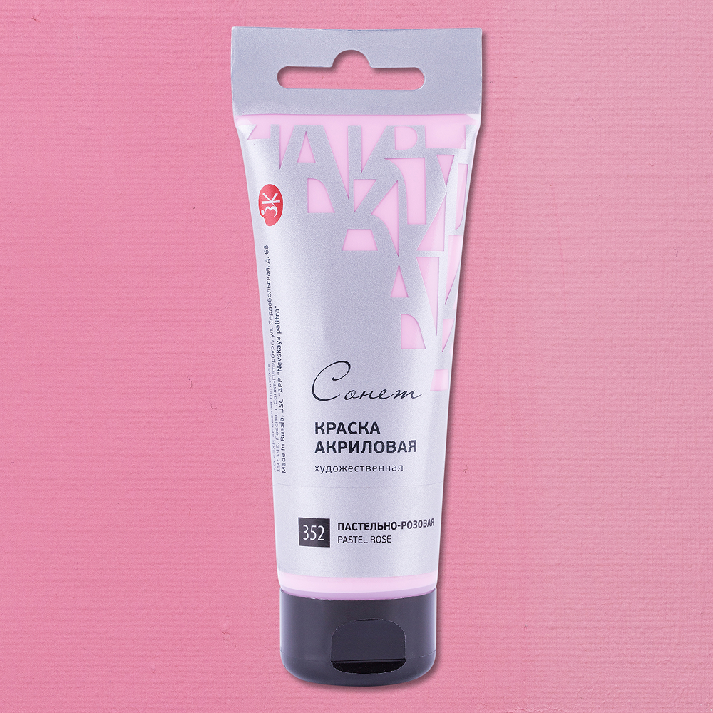 Краски акриловые "Сонет", 352 пастельно-розовая, 120 мл, туба