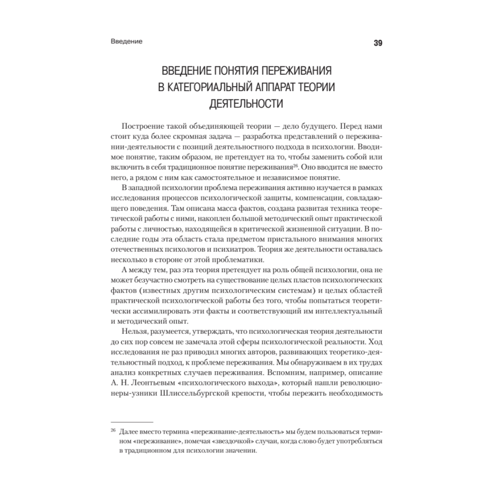 Книга "Психология переживания", Федор Василюк - 8