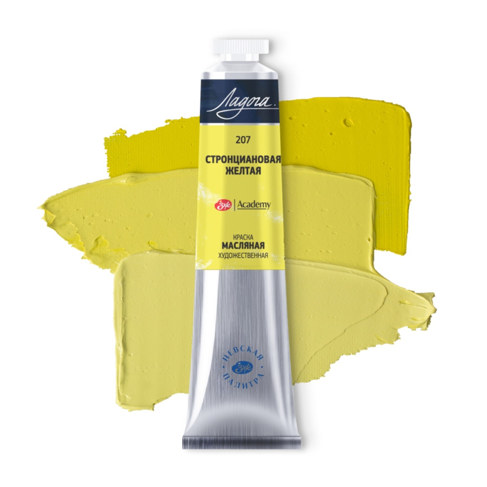 Краски масляные "Ладога", 207 стронциановая желтая, 46 мл., туба