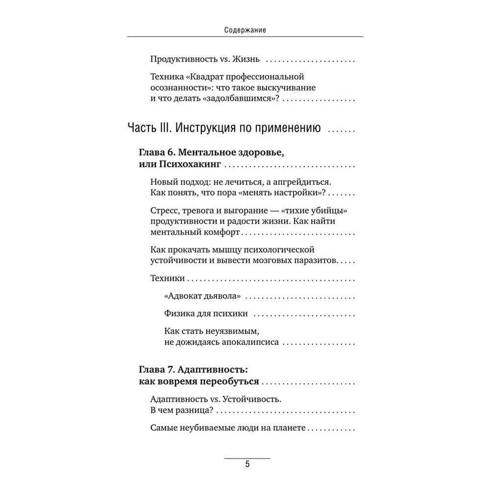 Книга "Кукуха едет. Починим? Перепрошей мозг и сделай тревогу своей суперсилой", Александр Шваб - 4