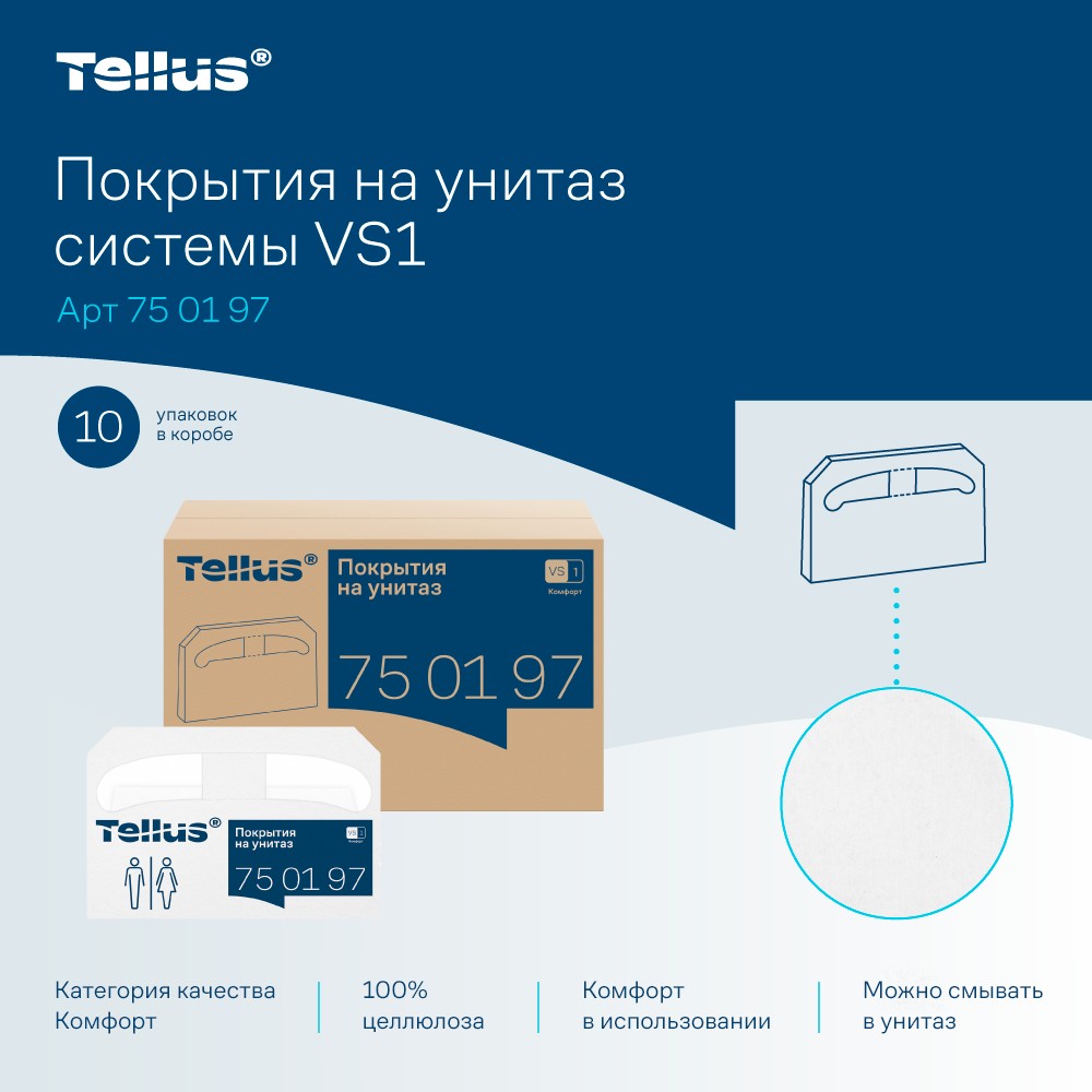 Покрытия бумажные индивидуальные на унитаз Tellus Комфорт, 1/2 сложение, 250 шт/упак, VS1 - 6