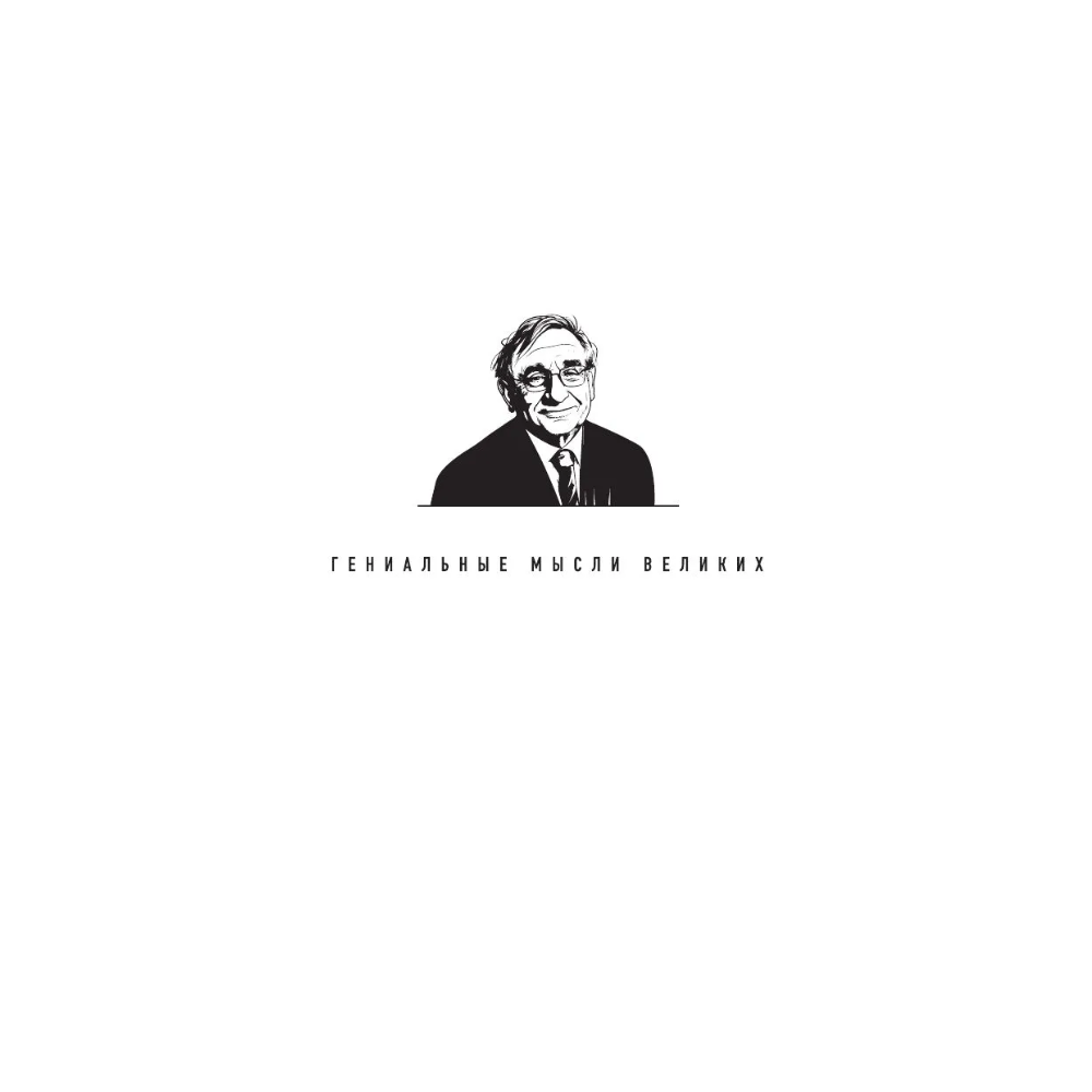 Книга "Ицхак Адизес. Лучшее", Ицхак Адизес - 3