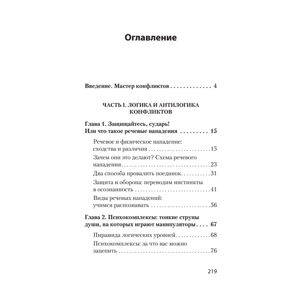 Книга "Речевая самооборона (#экопокет)", Руслан Хоменко, Александра Пожарская
