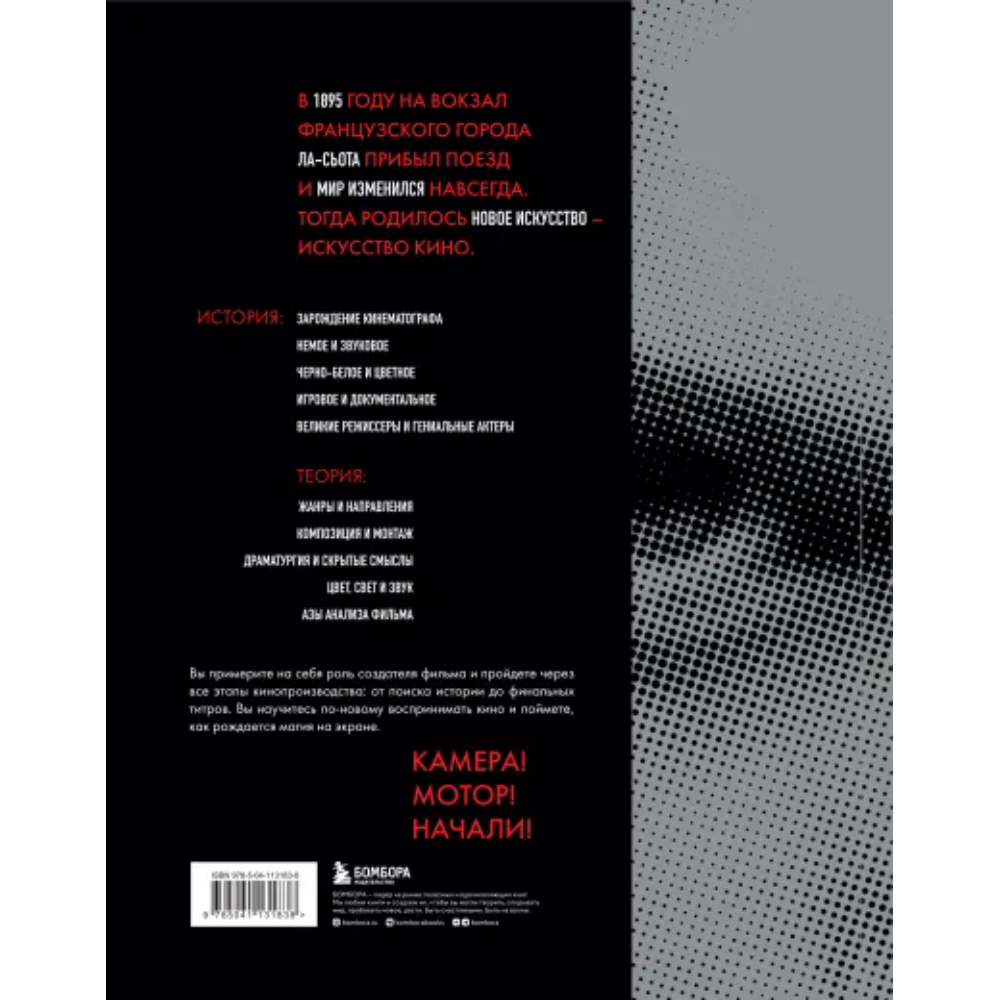 Книга "Искусство Кино, Введение в историю и теорию кинематографа", Бордуэлл Д, Томпсон К, Смит Д.