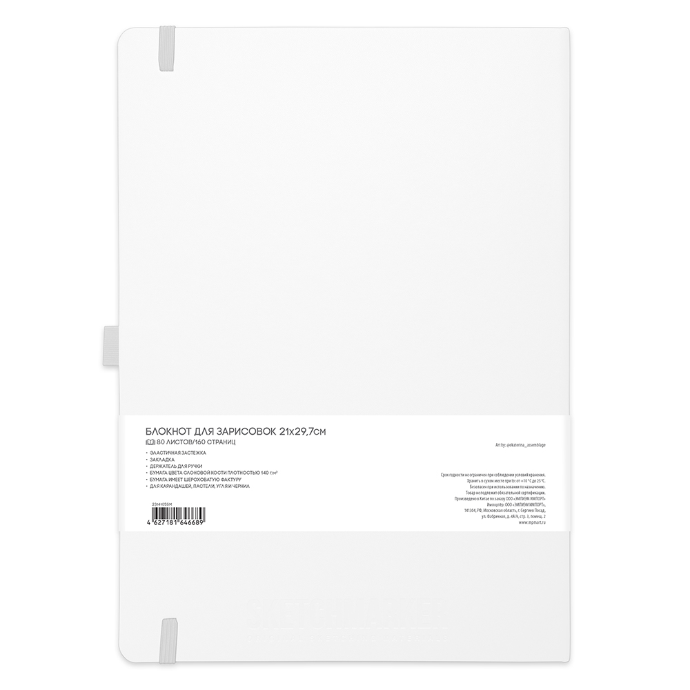 Скетчбук "Sketchmarker", 21x29.7 см, 140 г/м2, 80 листов, белый