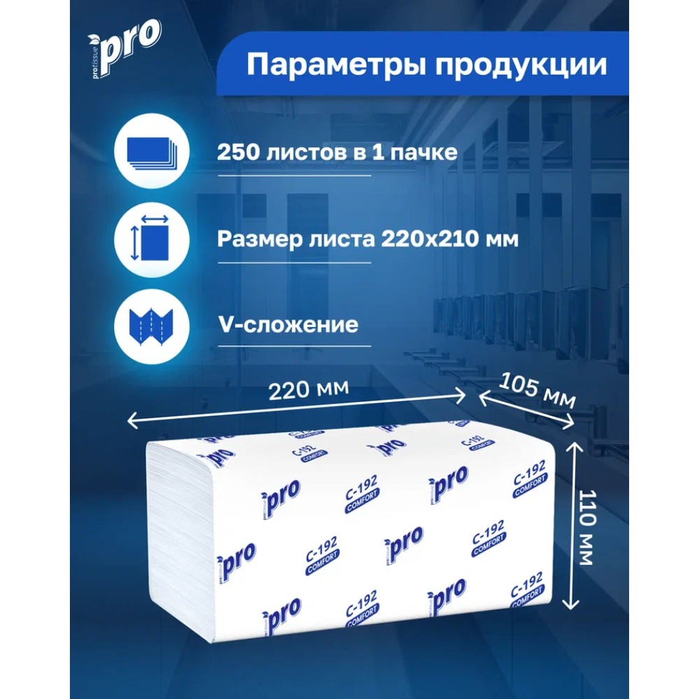 Полотенца бумажные  PROtissue V - сложение 250 листов, 1 слой, 100% целлюлоза - 4