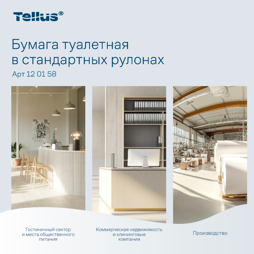 Бумага туалетная Tellus Комфорт, TP4, 4 рулона, 23 м., 2 слоя - 13