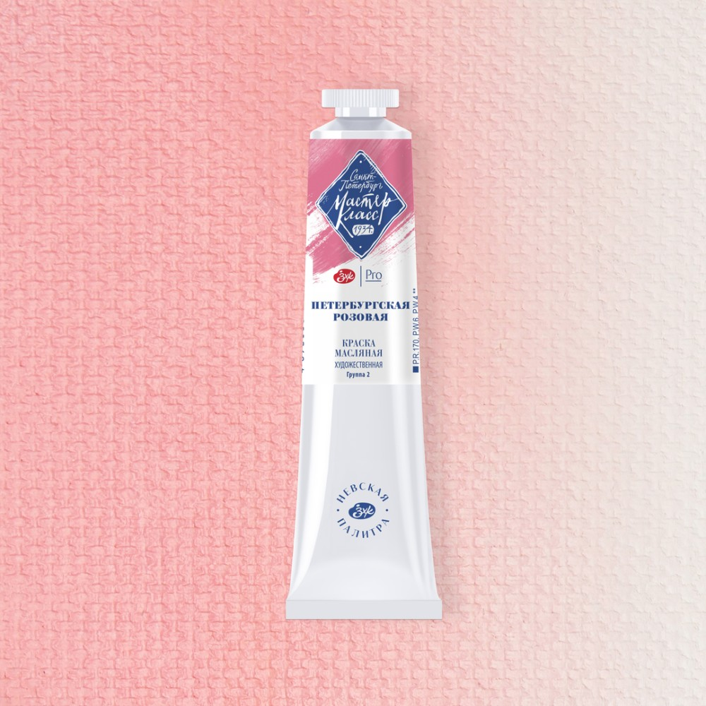 Краски масляные "Мастер-класс" 353 кораллово-розовая, туба