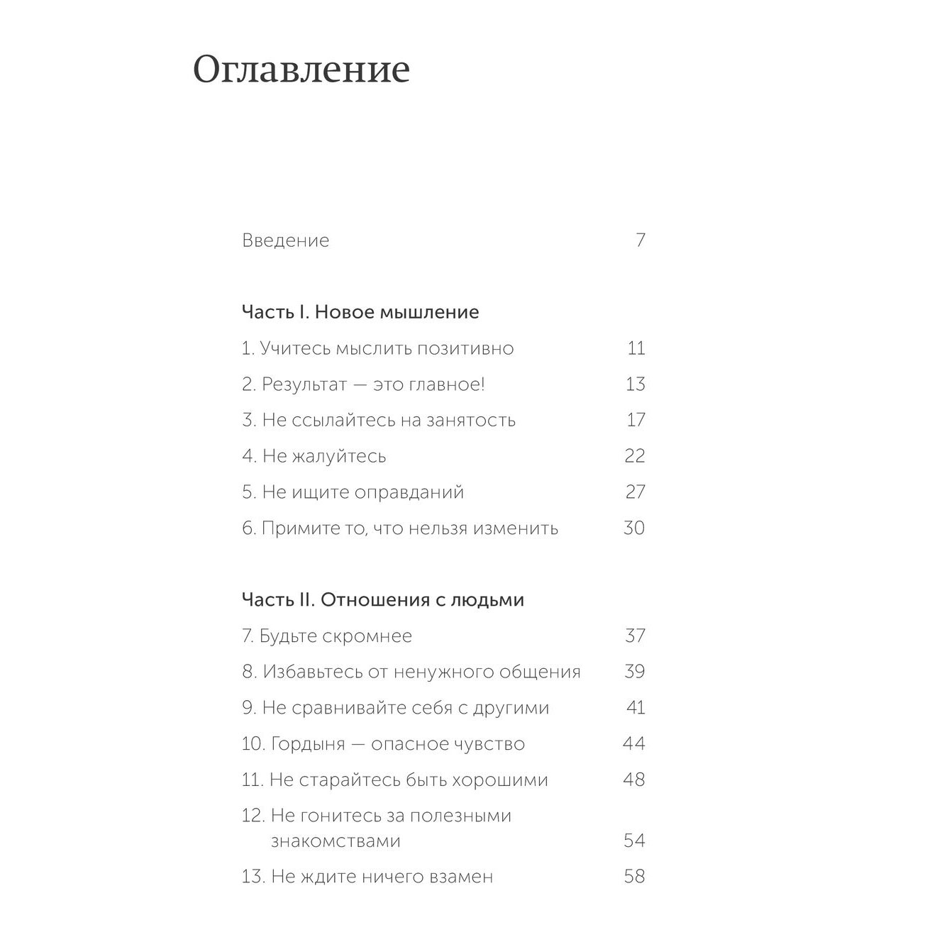 Книга "Живи свою жизнь. Избавиться от моделей поведения, которые мешают", Токио Годо