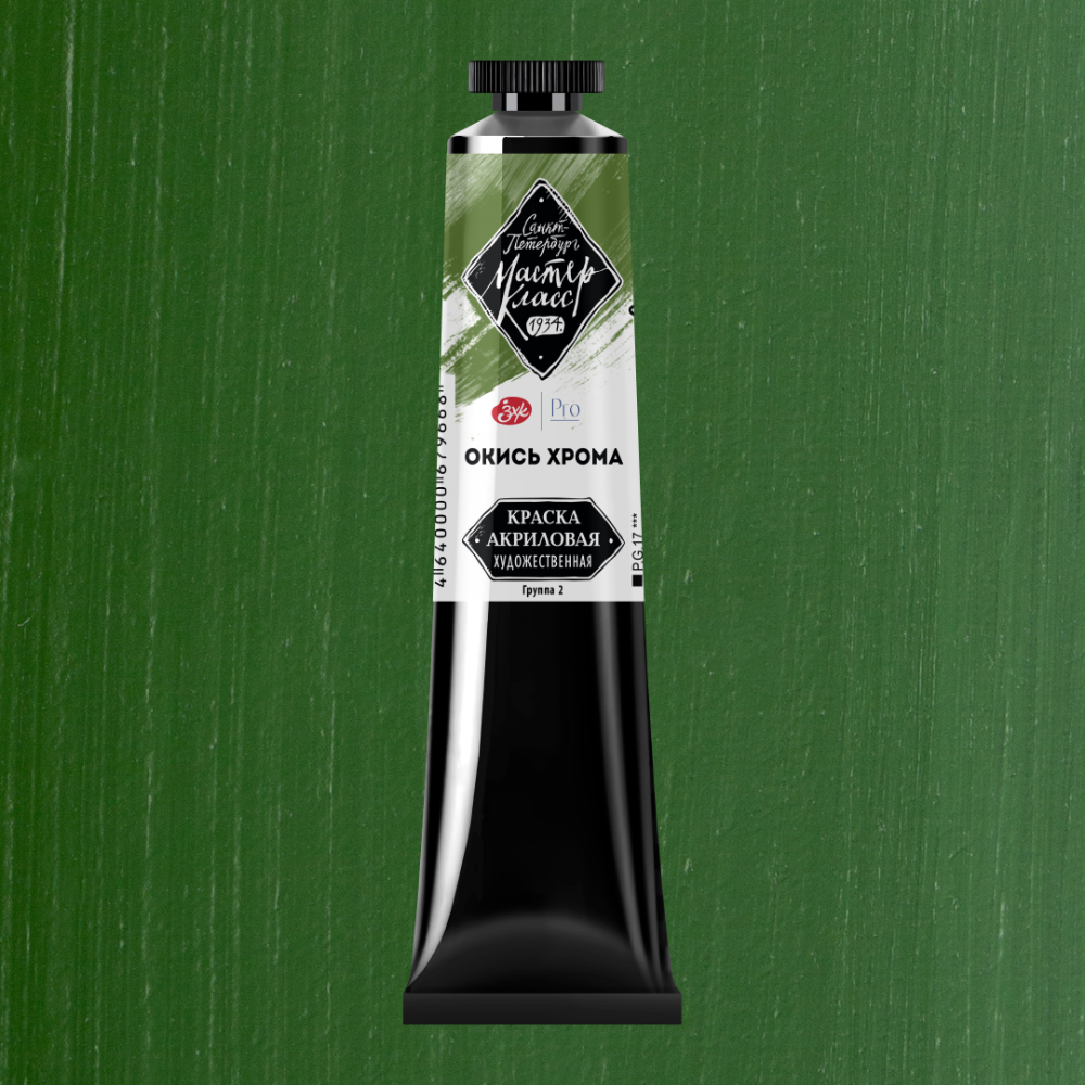 Краски акриловые "Мастер-класс",  704 окись хрома, 46мл., туба - 2