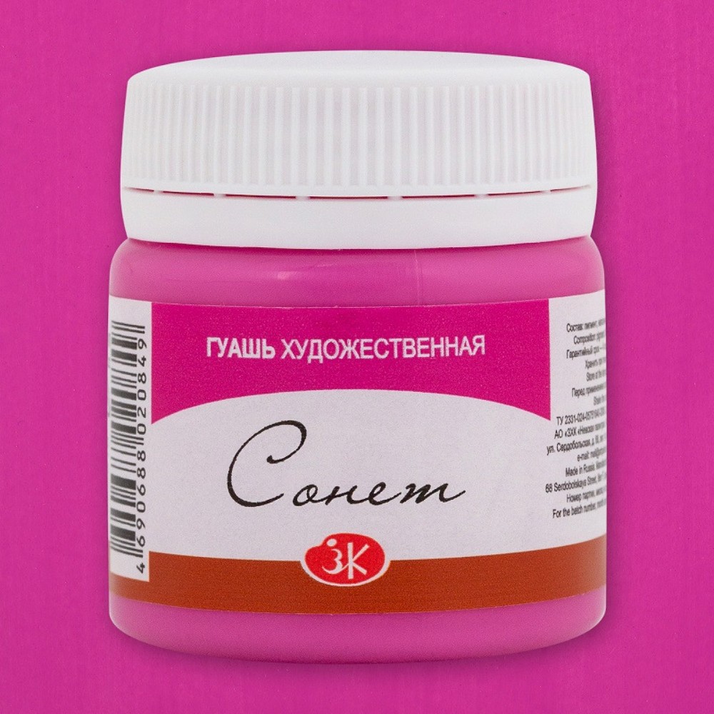 Краски гуашевые "Сонет", 618 фуксия, 40 мл., банка