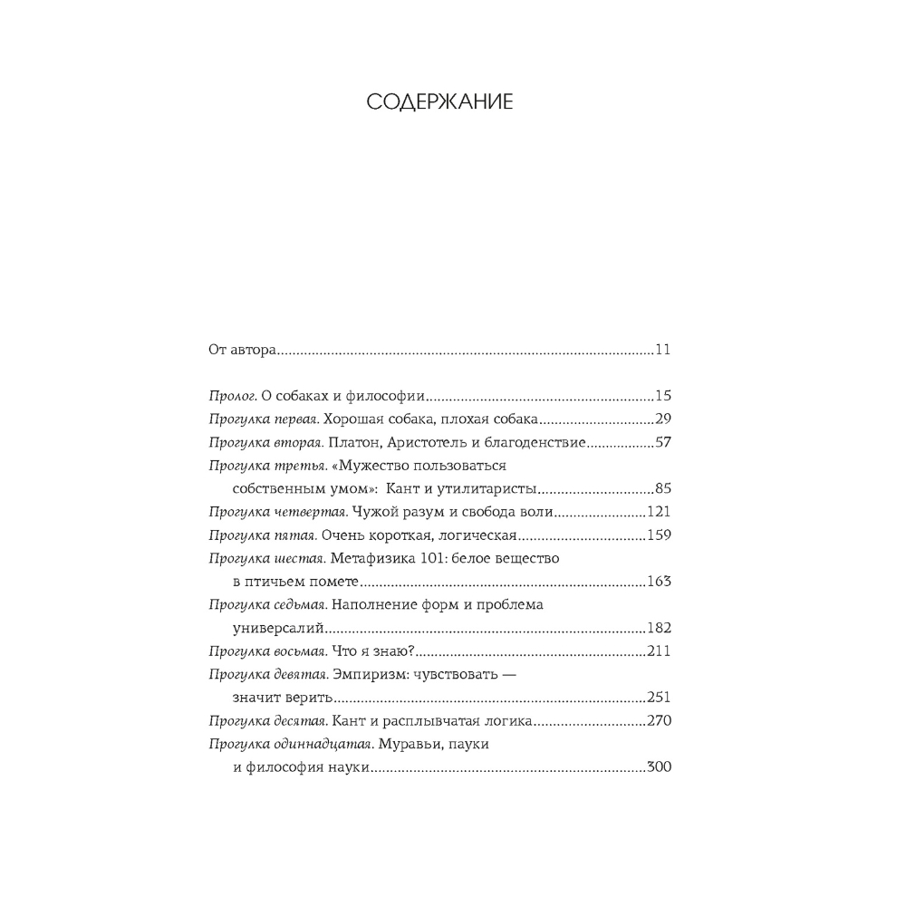 Книга "Как натаскать вашу собаку по ФИЛОСОФИИ и разложить по полочкам основные идеи и понятия этой науки", Энтони Макгоуэн