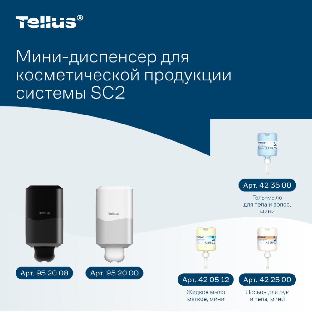 Диспенсер Tellus для косметической продукции мини, черный, SC2 - 17