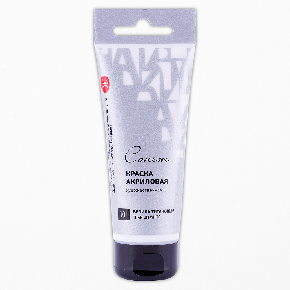 Краски акриловые "Сонет", 101 белила титановые, 120 мл, туба
