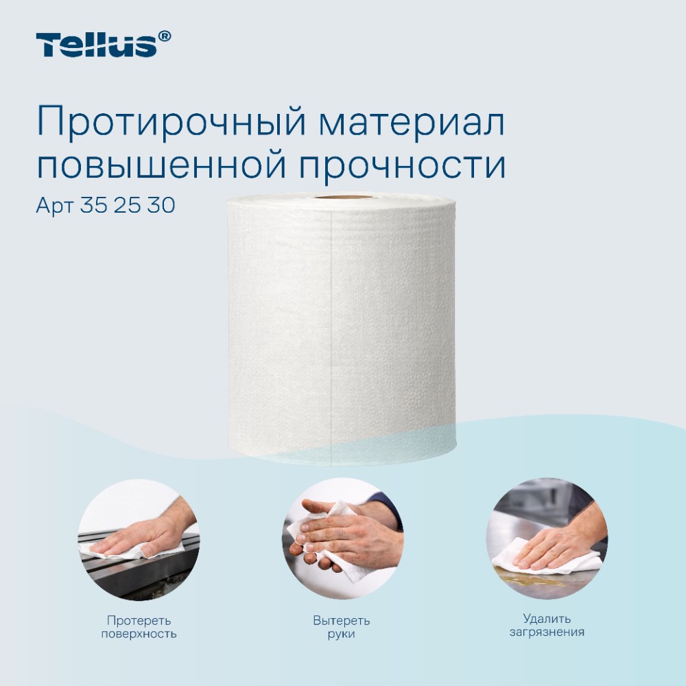 Протирочный материал нетканый Tellus c центральной вытяжкой повышенной прочности, 1 слой, 106,4 м, WM1/WM3 - 11