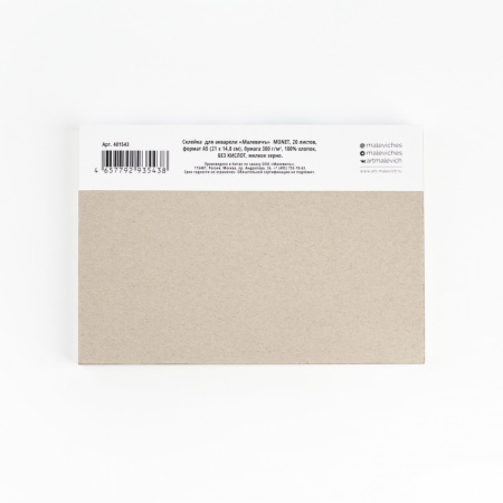 Блок-склейка бумаги для акварели "Monet", 100% хлопок, А4, 20 листов