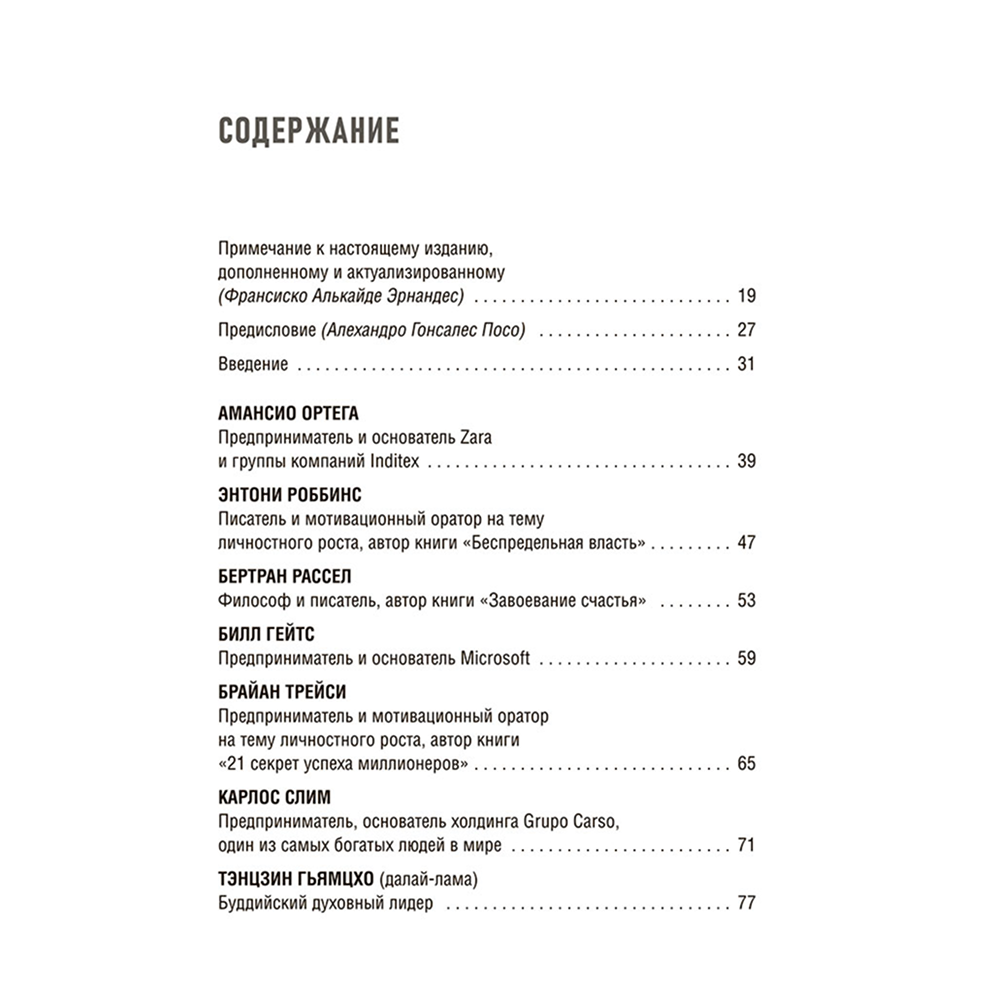 Книга "Учитесь у лучших: Ваша цель-личностный рост", Франсиско Алькайде Эрнандес