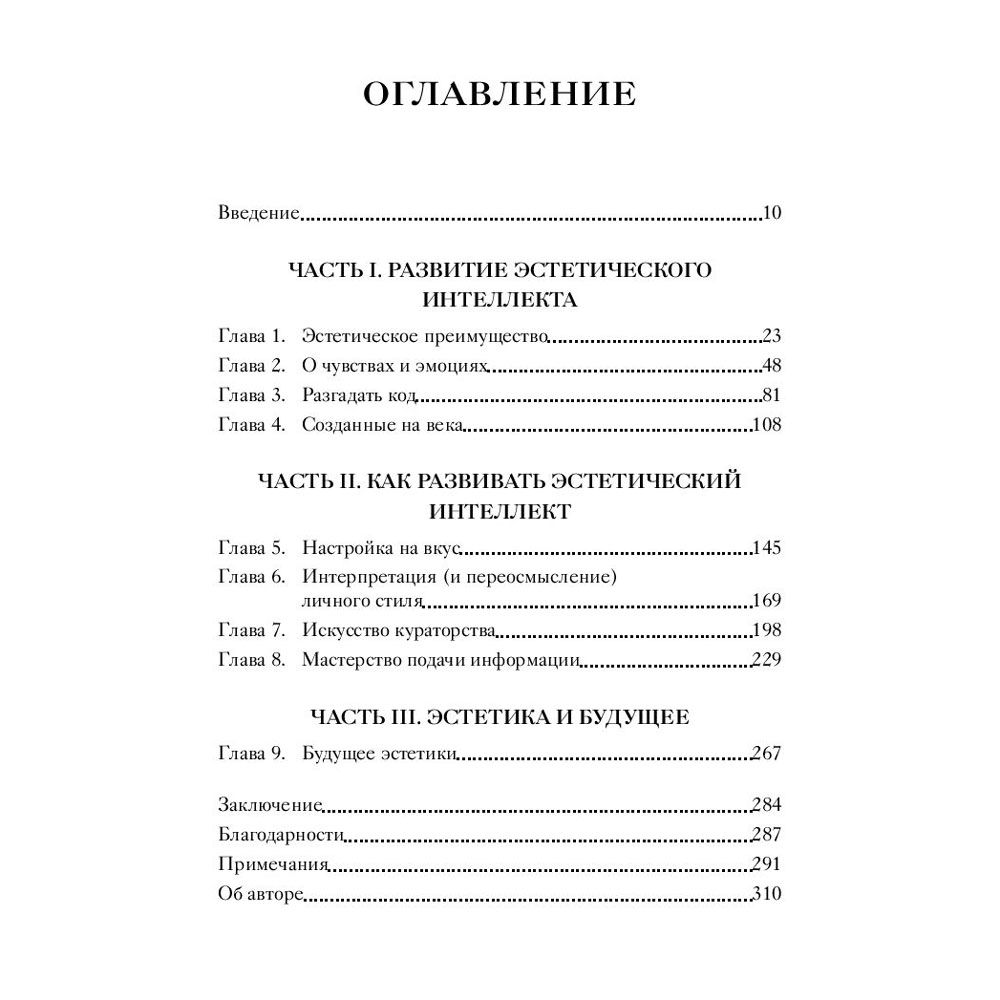 Книга "Эстетический интеллект. Как его развивать и использовать в бизнесе и жизни", Полин Браун