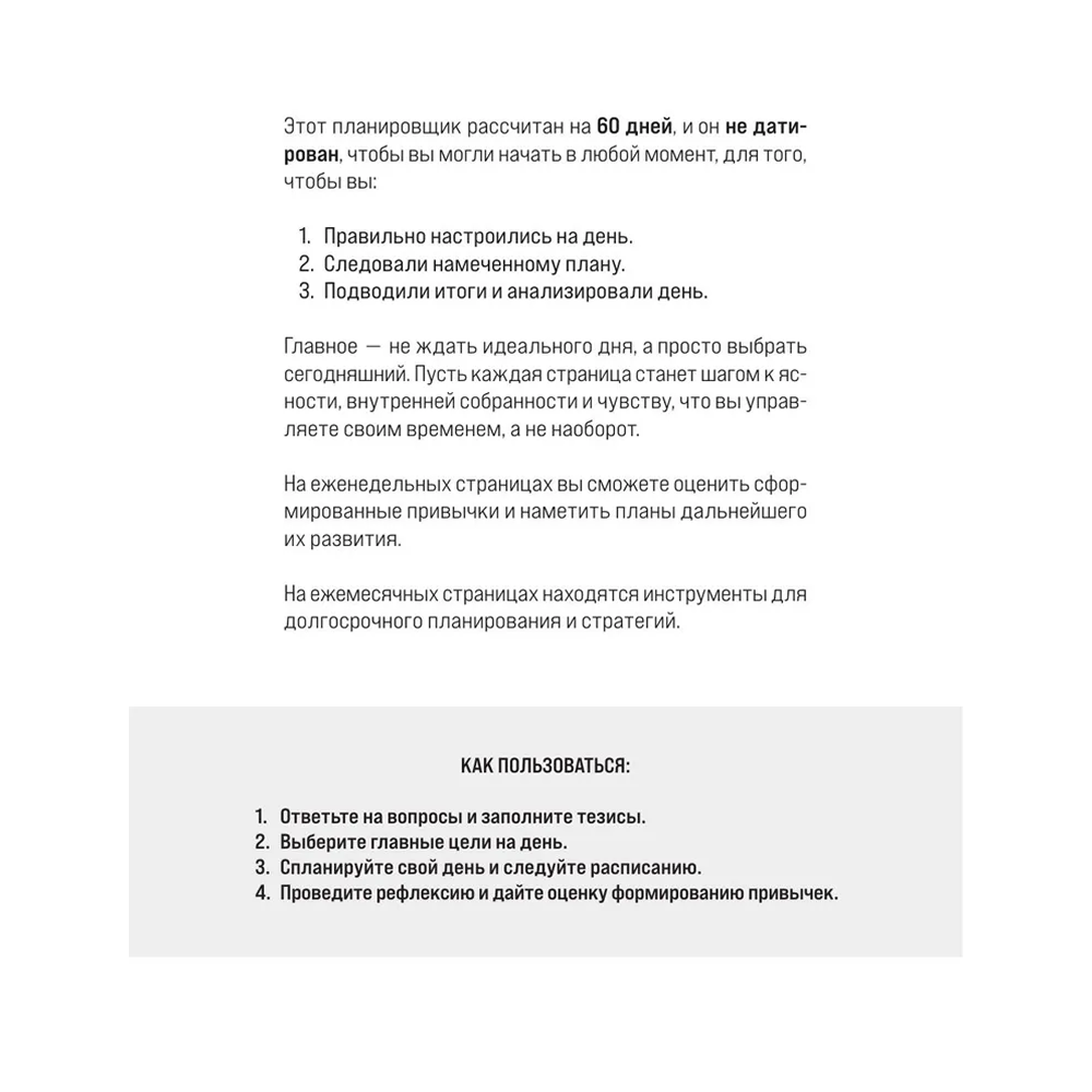 Ежедневник "Ежедневник высокоэффективного человека. 60 дней улучшения продуктивности и достижения целей" - 4