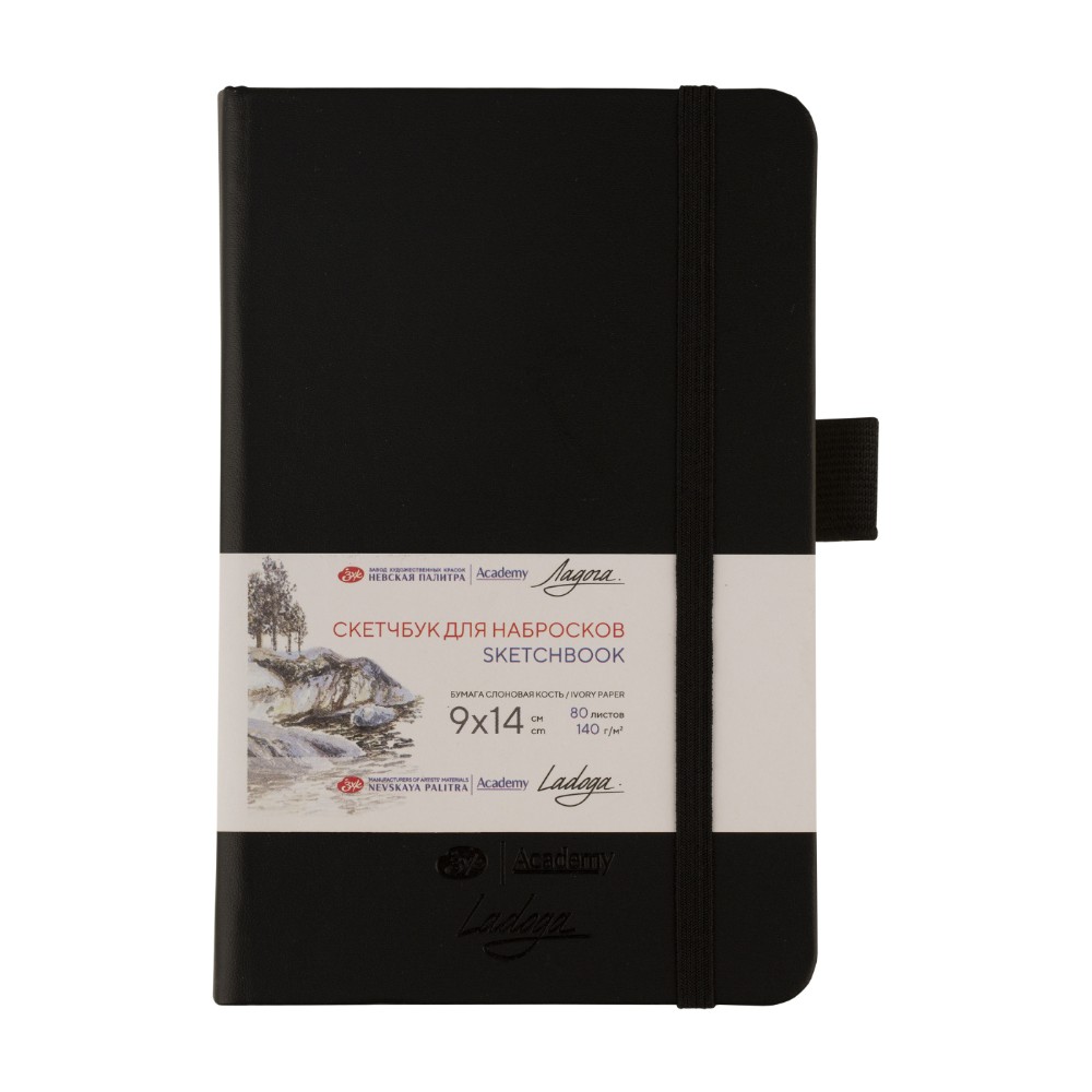 Скетчбук "Ладога", 9х14 см, 140 г/м2, 80 листов, черный