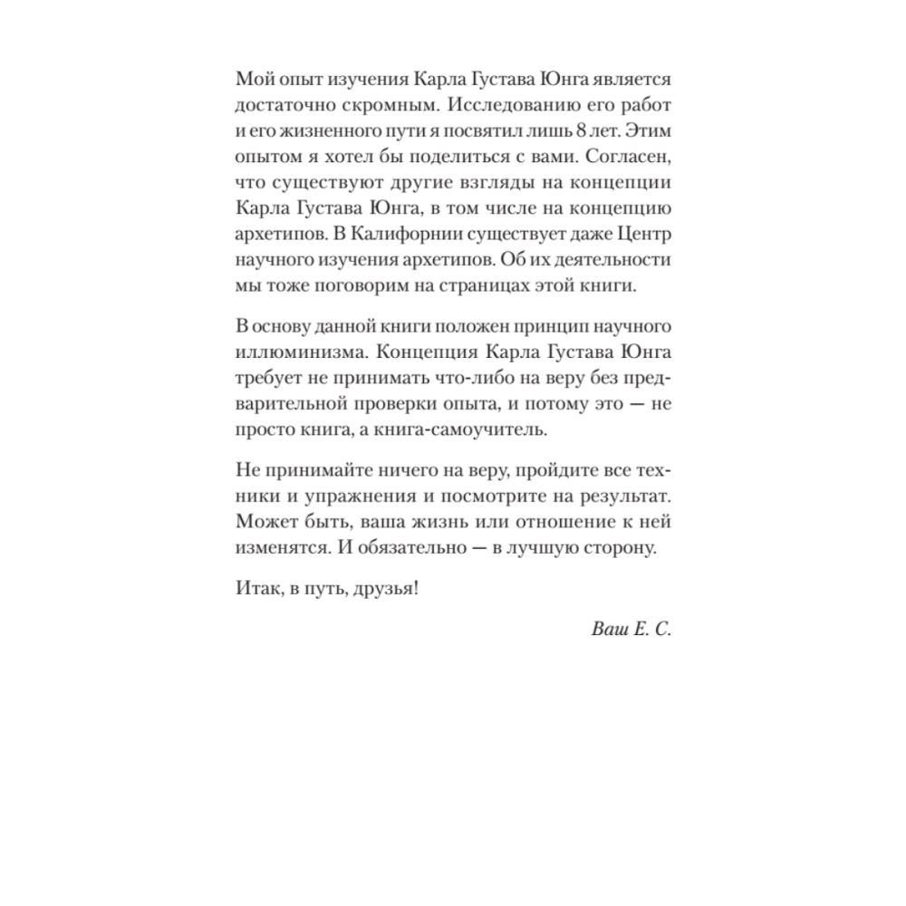 Книга "Архетипы. Как понять себя и окружающих (#экопокет)", Евгений Спирица - 7