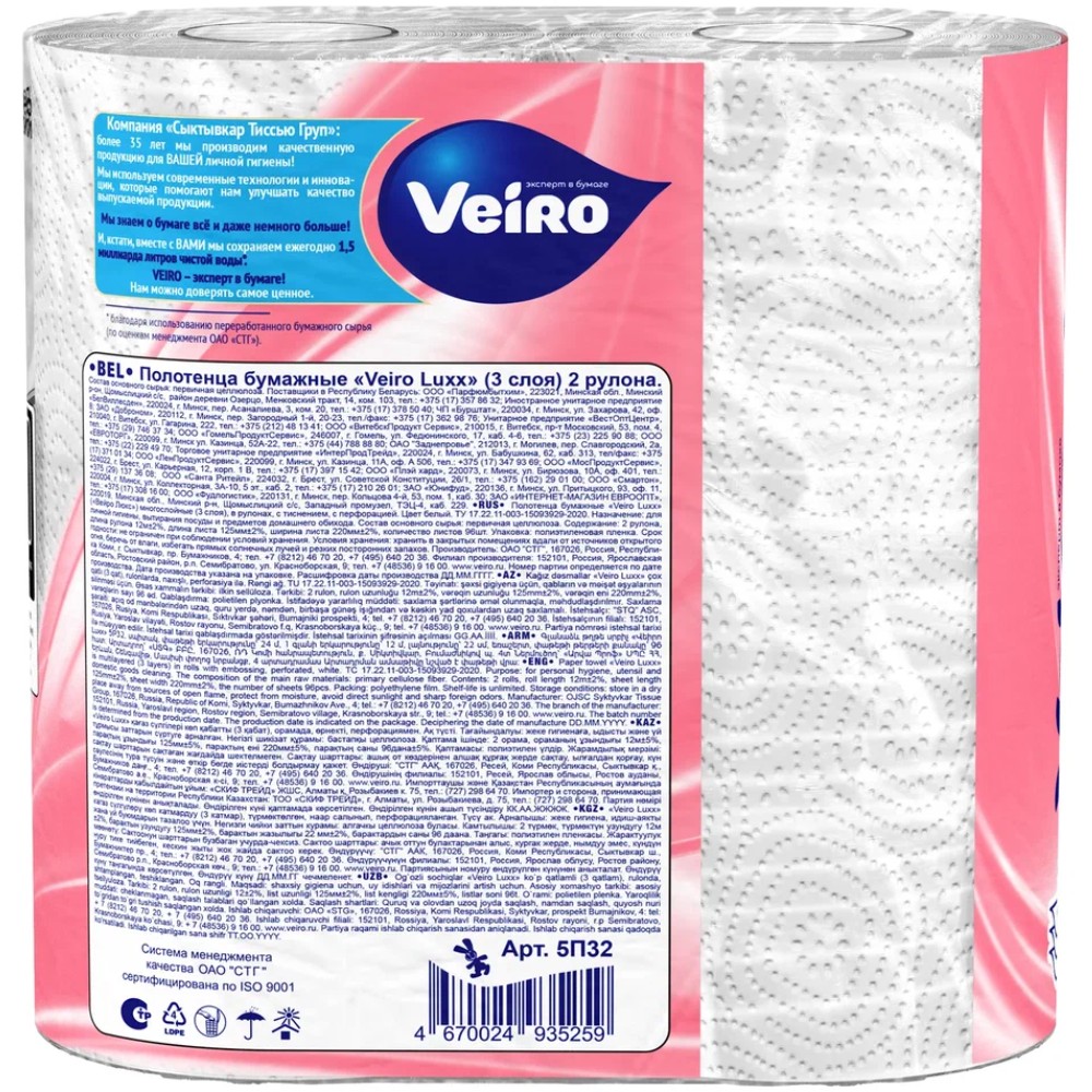 Полотенца бумажные Veiro Luxx, 2 рулона, 3 слоя, белый - 4