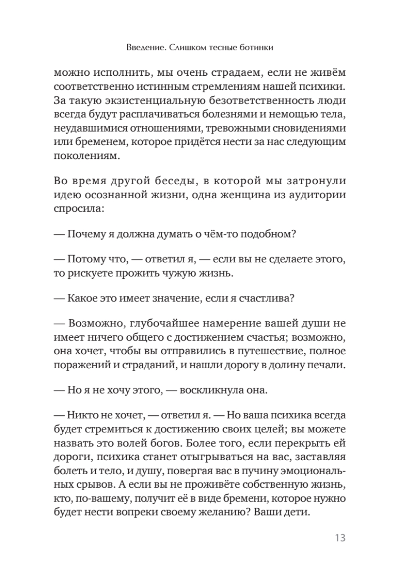 Книга "Путешествие, которое мы называем жизнью", Холлис Д.  - 5