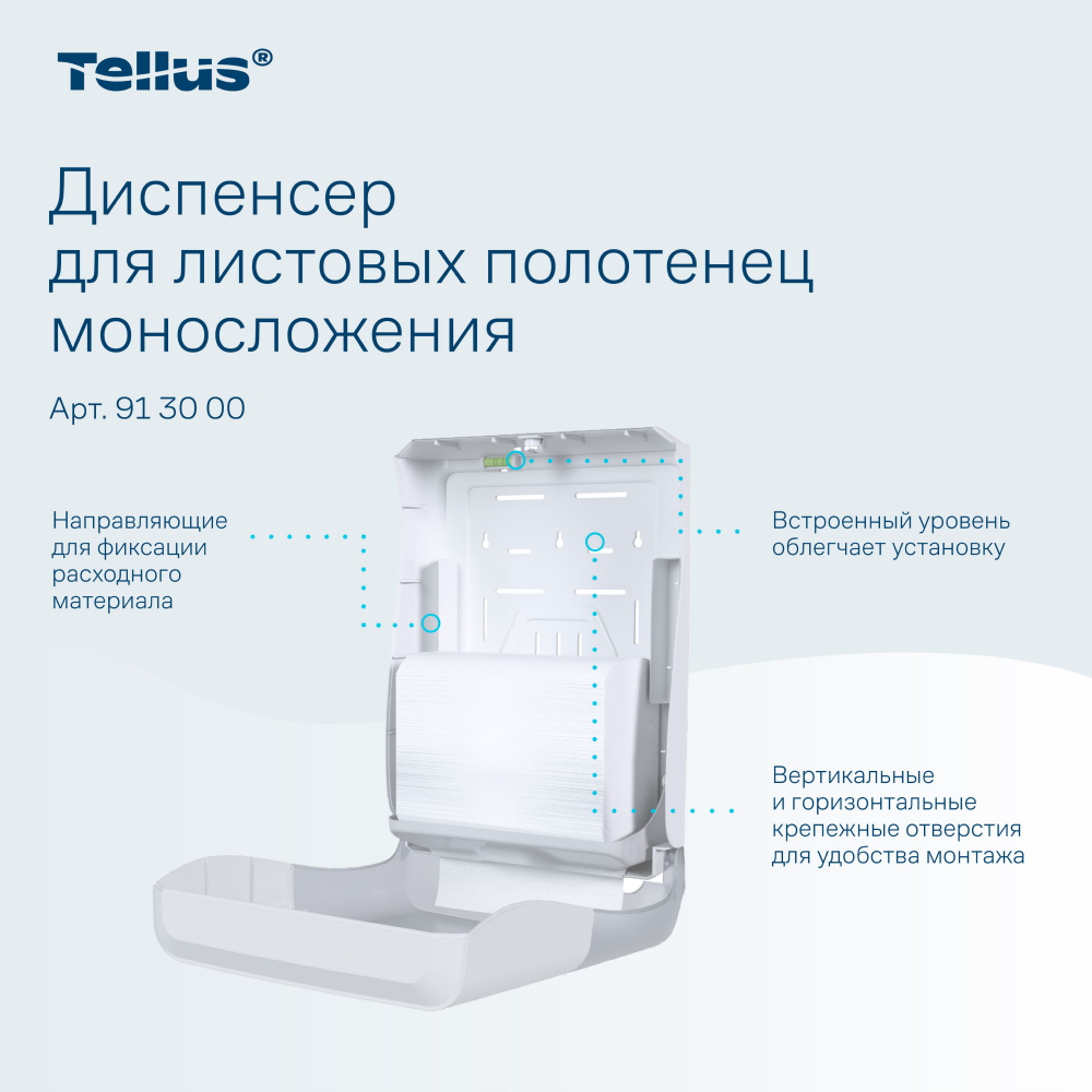Диспенсер Tellus для полотенец листовых, белый, HT3 - 11