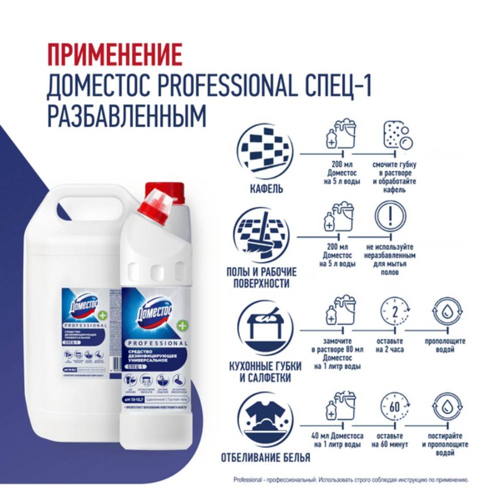 Средство дезинфицирующее "Доместос Professional СПЕЦ-1", 1 л, концентрат - 4