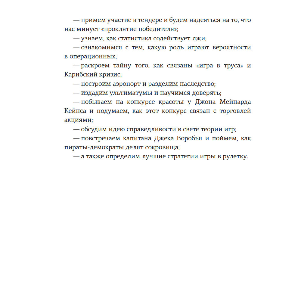 Книга "Теория игр. Как нами правят чужие стратегии", Хаим Шапира - 4