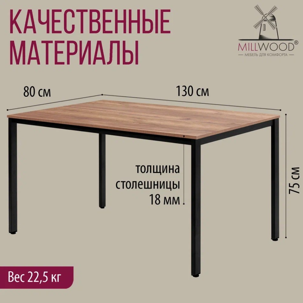 Стол Millwood Сеул, 1300х800 мм, дуб табачный крафт, черный - 5