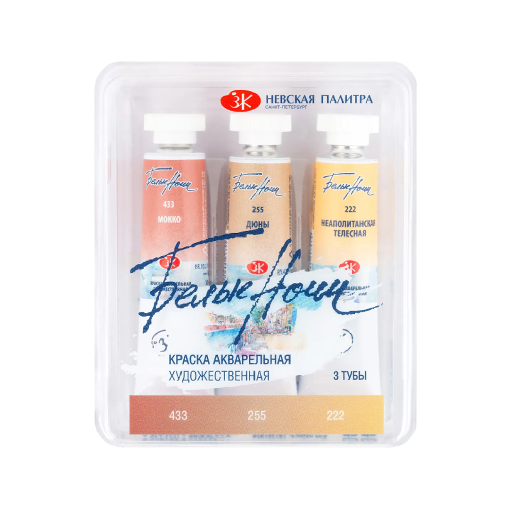 Краски акварельные "Белые ночи кожа"