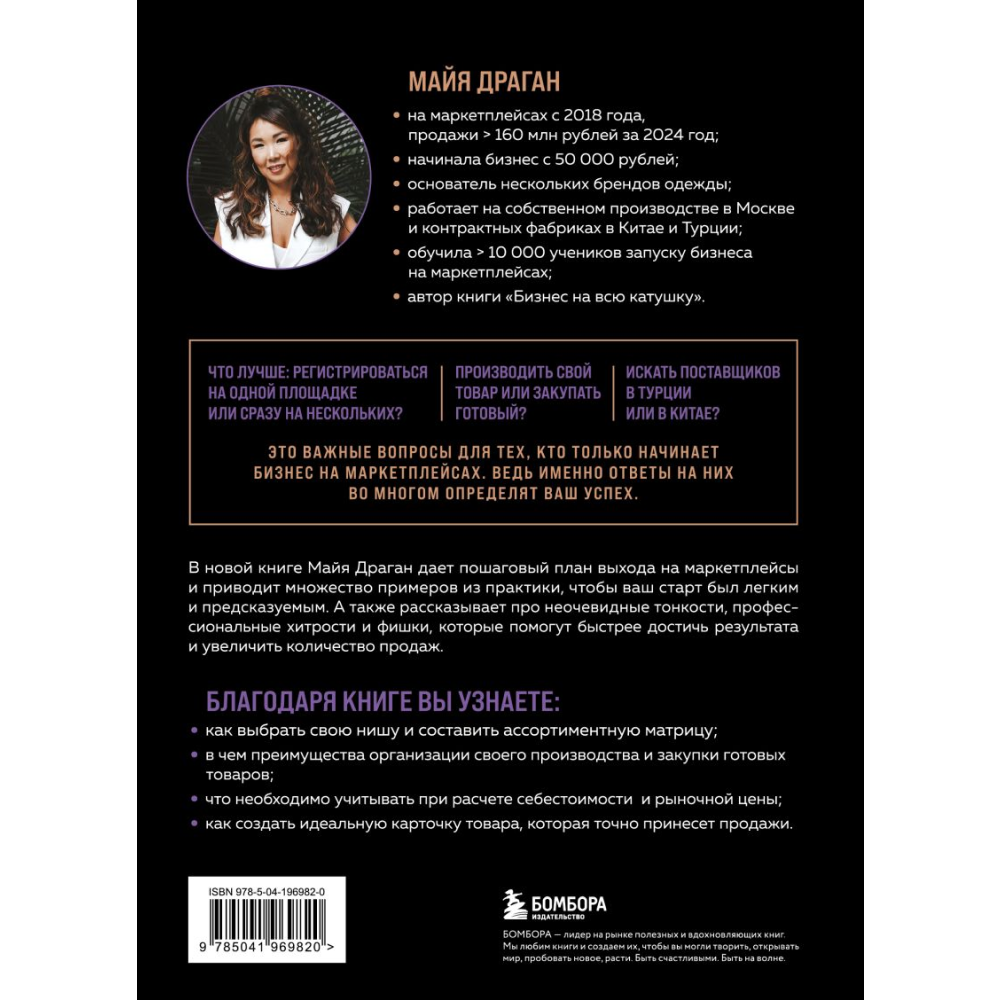 Книга "Маркетплейсы на всю катушку. Пошаговое руководство по выводу товара в онлайн", Драган М. 