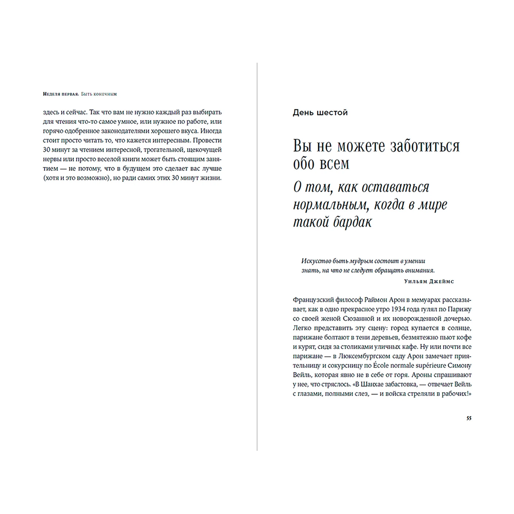 Книга "Радость неидеальной жизни. 28 дней на поиск своего пути", Оливер Беркман - 14