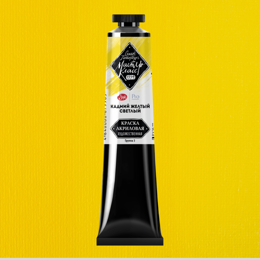 Краски акриловые "Мастер-класс",  200 кадмий желтый светлый, 46мл., туба - 2