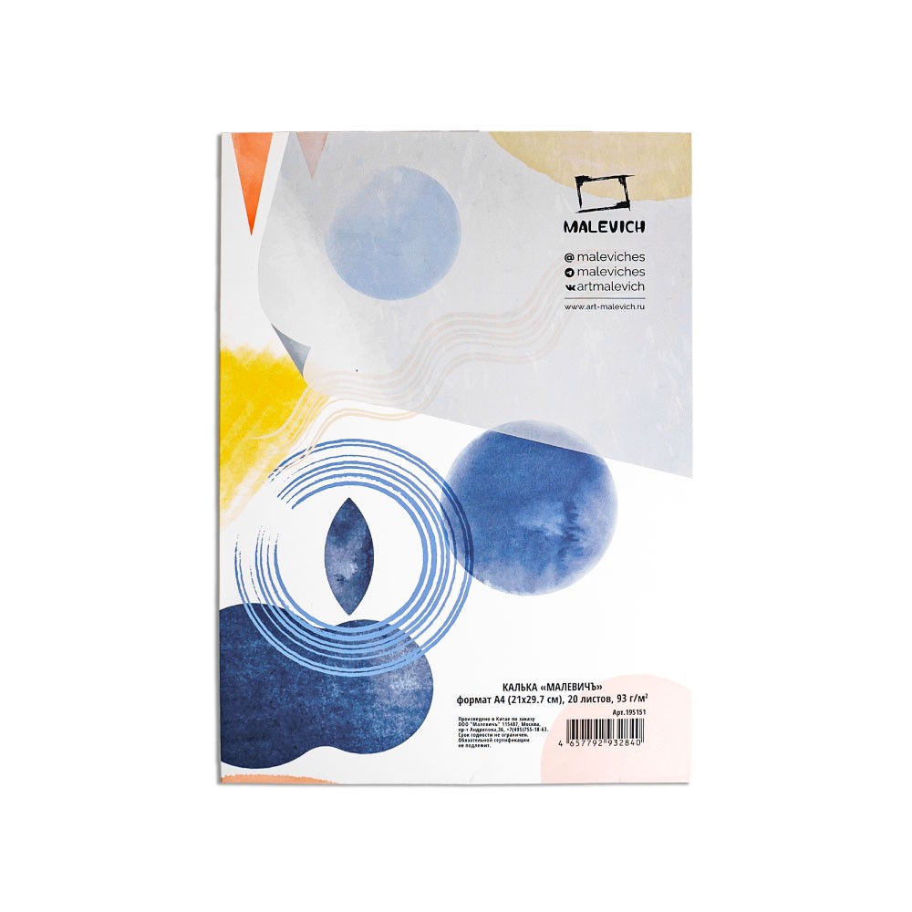 Калька "Малевичъ", А4, 20 листов, 93 г/м2