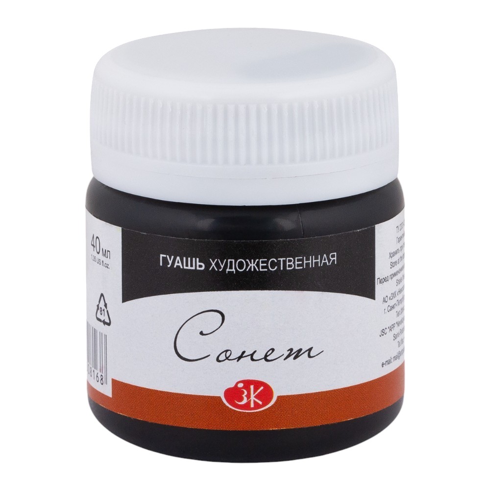 Краски гуашевые "Сонет", 810 черная, 40 мл., банка