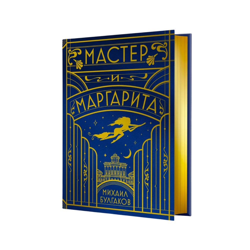 Книга "Мастер и Маргарита" (шелковая коллекция)